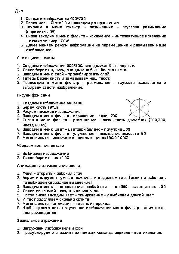 Практическая работа работа  «Светящиеся тексты»