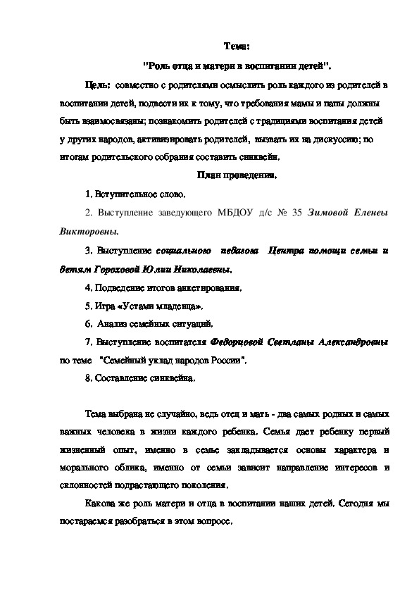 Обложка для материала Родительское собрание в форме конференции "Роль матери и отца в воспитании ребёнка"