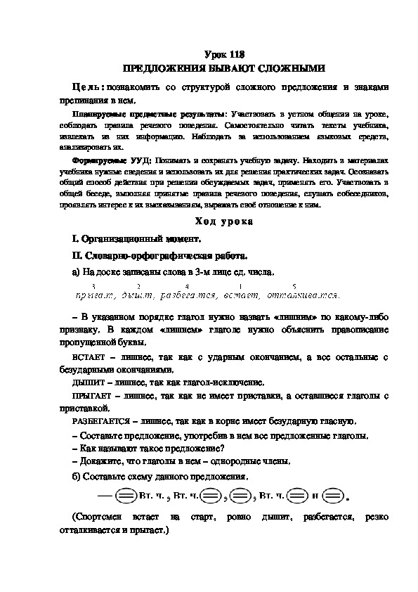 Обложка для материала Конспект урока по теме:ПРЕДЛОЖЕНИЯ БЫВАЮТ СЛОЖНЫМИ(4 класс)