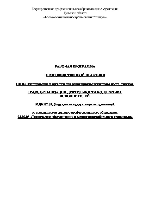 Отчет по производственной практике техническое обслуживание и ремонт автомобильного транспорта