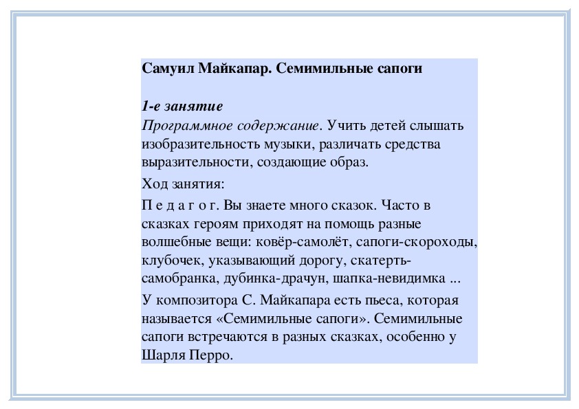 Обложка для материала Урок:Самуил Майкапар. Семимильные сапоги