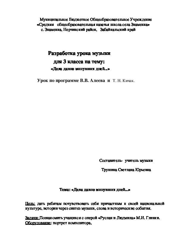 Обложка для материала Разработка урока музыки для 3 класса на тему: «Дела давно минувших дней...»
