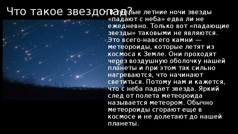 Зачем звезды. Презентация по астрономии на тему 