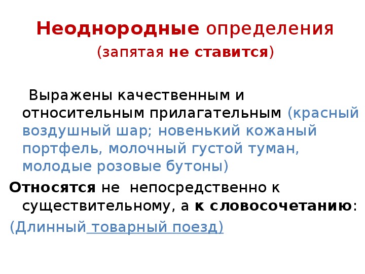 Запятые между эпитетами. Запятая при однородных определениях ставится. Когда между однородными определениями не ставится запятая. Когда между однородными прилагательными не ставится запятая. Запятая между однородными определениями.