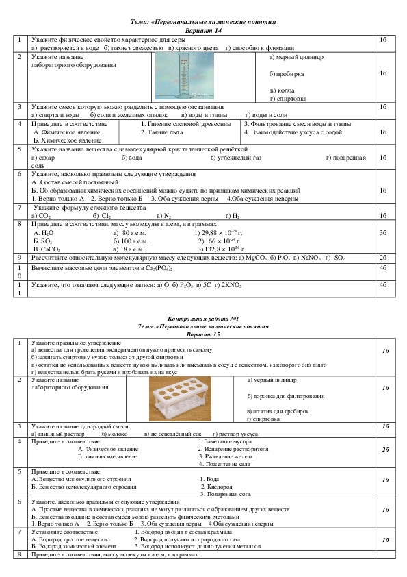 Контрольная работа первоначальные химические понятия 1 вариант