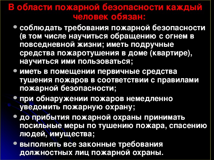 Права и обязанности граждан в области пожарной безопасности обж 8 класс презентация