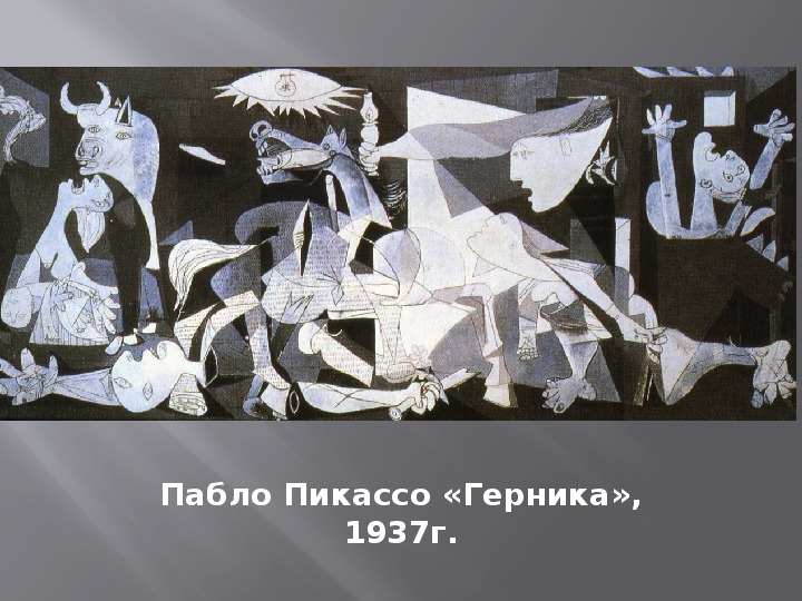 Обложка для материала урок искусства  «Как человек реагирует на различные явления в жизни и искусстве» 8 кл