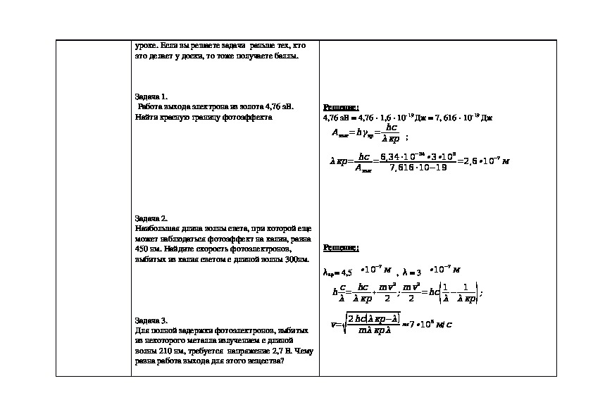 Задачи на фотоэффект 11
