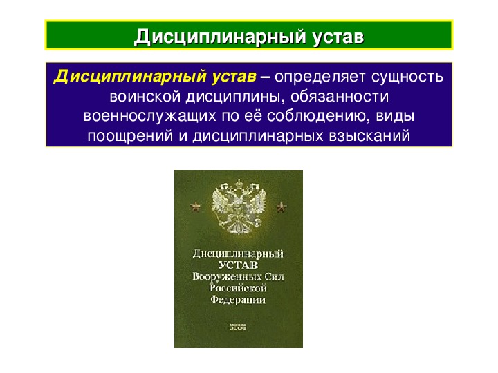 Схема уставы вооруженных сил российской федерации