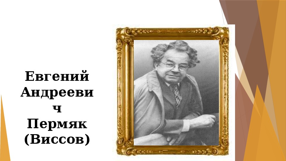 Презентация е пермяк торопливый ножик 1 класс 21 век