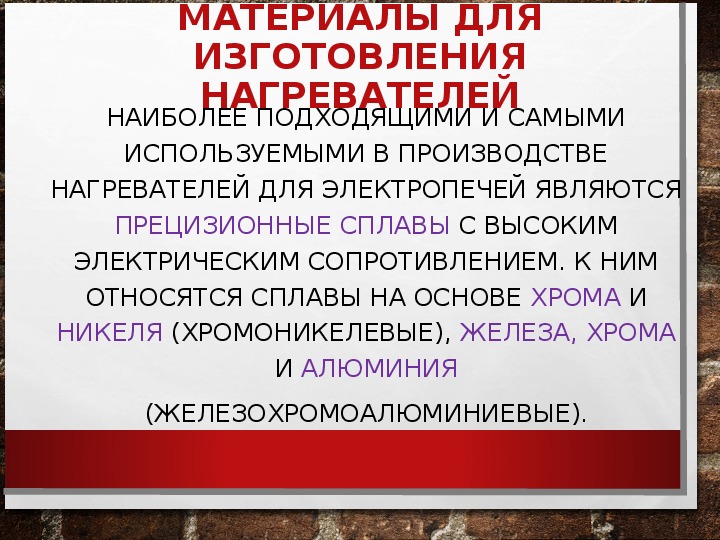 Бытовые электронагревательные приборы 8 класс технология презентация