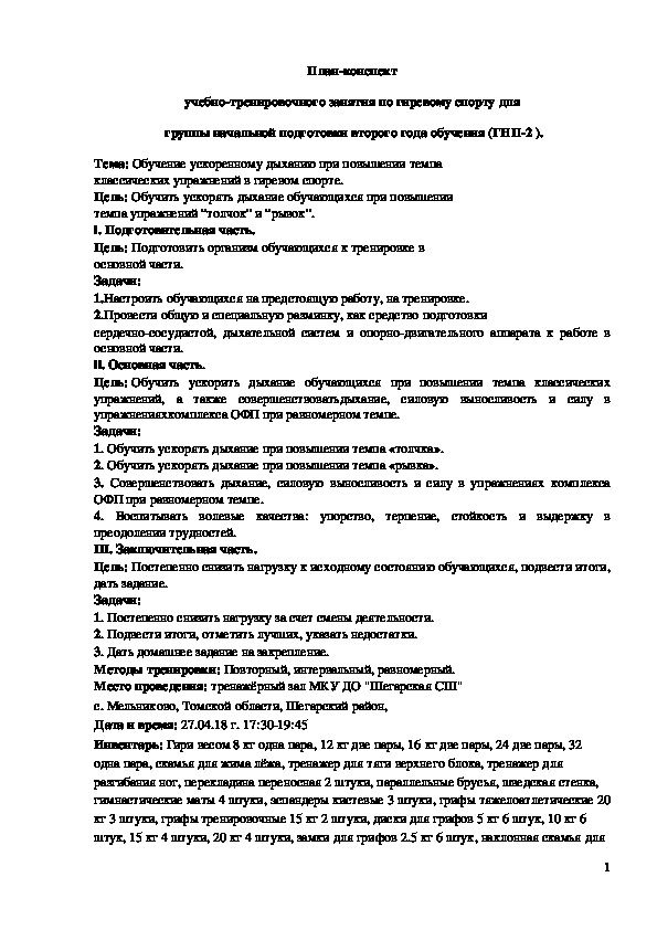 Обложка для материала Обучение ускоренному дыханию при повышении темпа классических упражнений в гиревом спорте