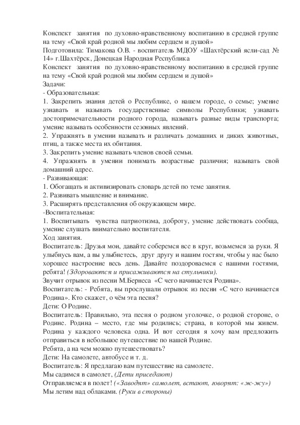 Конспект  занятия  по духовно-нравственному воспитанию в средней группе на тему «Свой край родной мы любим сердцем и душой»