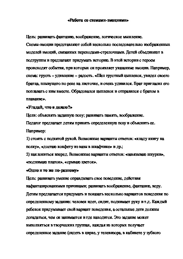 Обложка для материала «Работа со схемами-эмоциями»