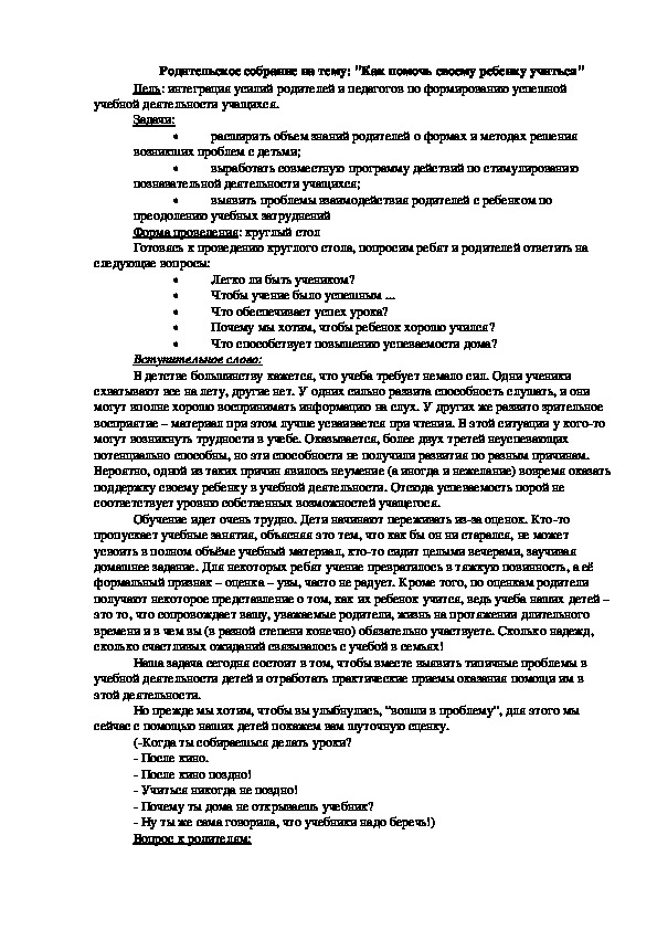 Обложка для материала Как помочь своему ребенку учиться