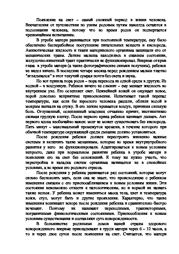 Обложка для материала Появление на свет