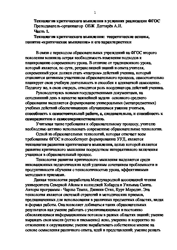 Обложка для материала Научно-методический материал. Технология критического мышления в условиях реализации ФГОС