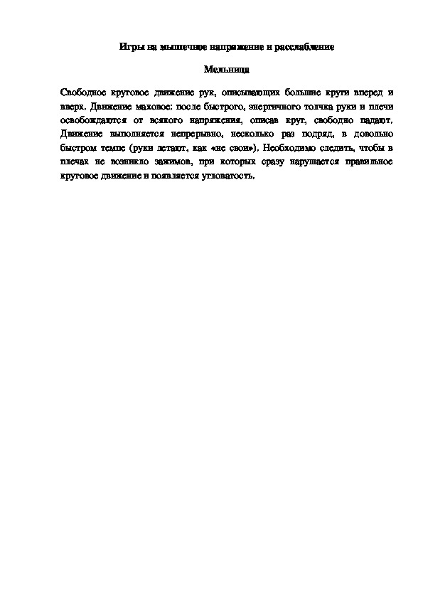 Обложка для материала Театрализованная игра "Мельница"