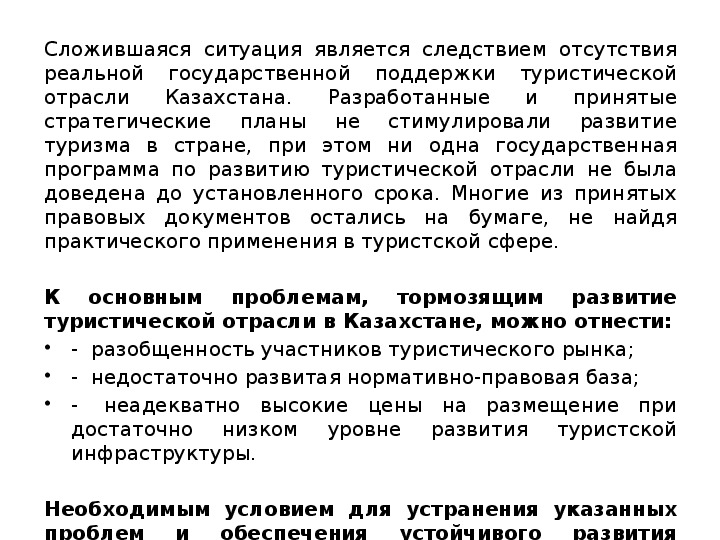 Развитие туризма в казахстане презентация