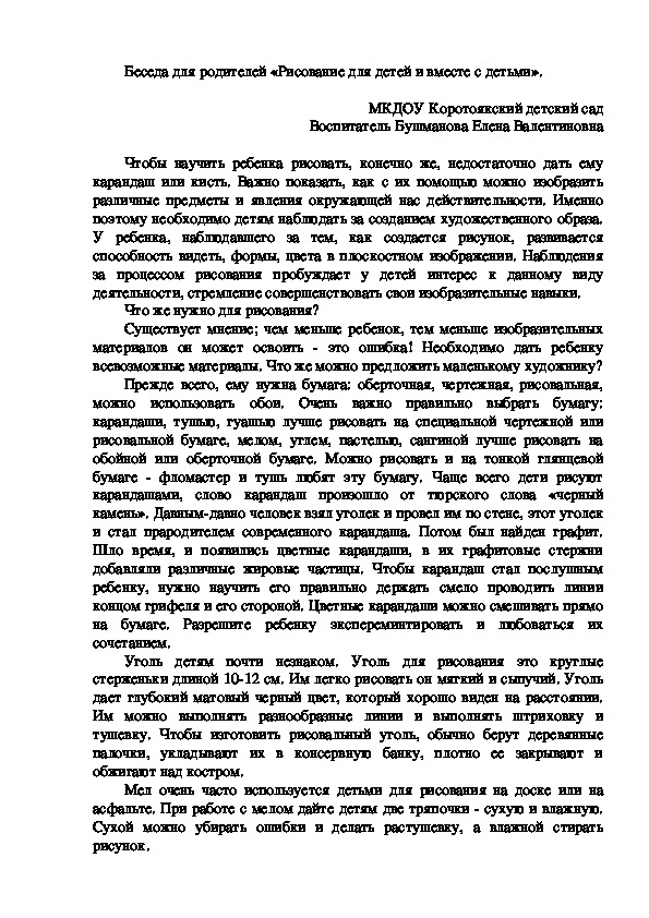 Обложка для материала Беседа для родителей «Рисование для детей и вместе с детьми».