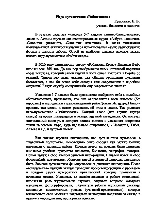 Обложка для материала Статья по экологии на тему:  Актуальность создания экологически безопасной образовательной среды