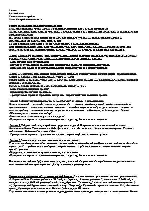 Тест 21 предлог вариант 2. Самостоятельная работа по русскому языку. Самостоятельная работа по русскому языку на тему предлоги.