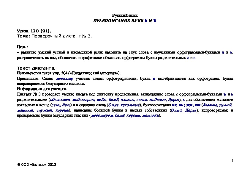 Обложка для материала Проверочный диктант № 3.