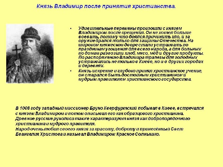 На ком женился князь владимир после крещения