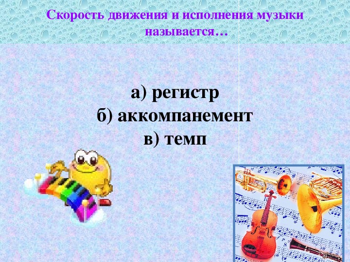 Какую музыку исполняют