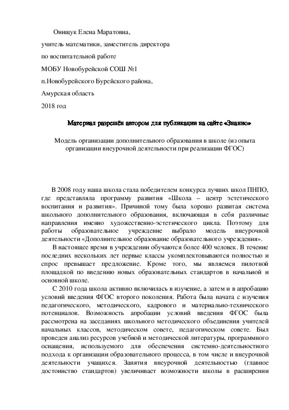 Обложка для материала Статья "Модель организации дополнительного образования в школе (из опыта организации внеурочной деятельности при реализации ФГОС)"