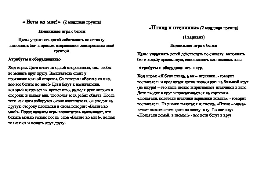 Обложка для материала Картотека подвижных игр 2 мл гр карточки