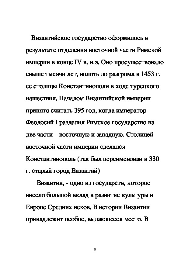 Обложка для материала Статья:  Древняя Византия
