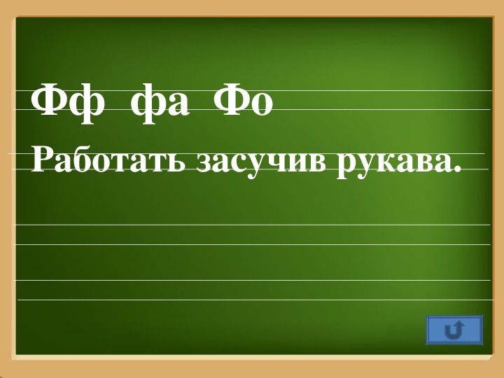 Работать засучив рукава синоним. Засучив рукава фразеологизм 4 класс. Составить предложение засучив рукава 4. Предложение с фразеологизмом засучив рукава 4 класс. Работать засучив рукава наречие с суффиксом о.