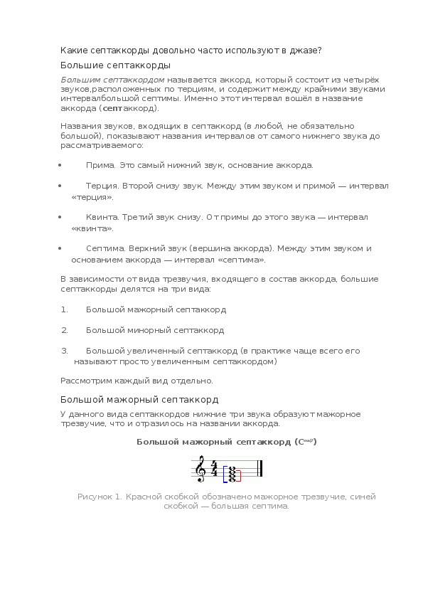 Обложка для материала Урок: Большие септаккорды и их обращения