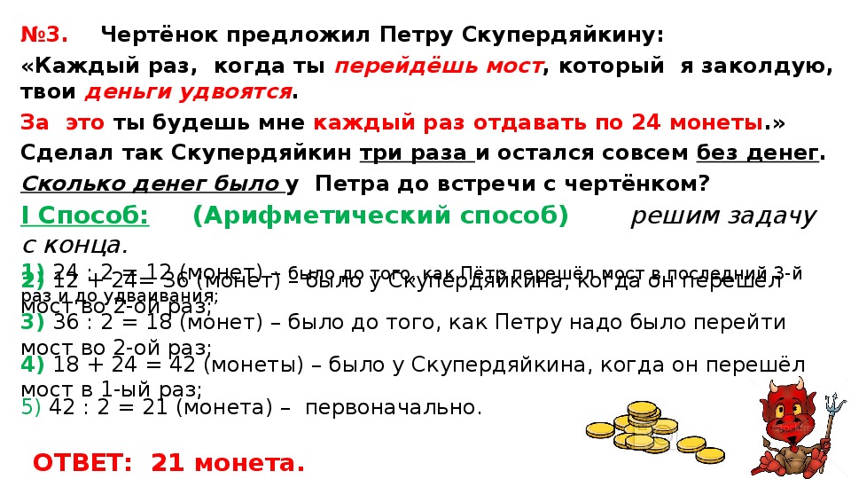 Пика каждый раз. Чертёнок предложил Петру. Хитрый Лисёнок предложил Петру. Чертенок предложил Петру Скупердяйкину. Петру Скупердяйкину.