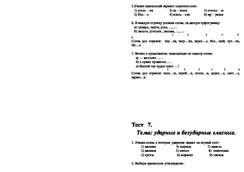 Сборник тестов по русскому языку (2 класс)