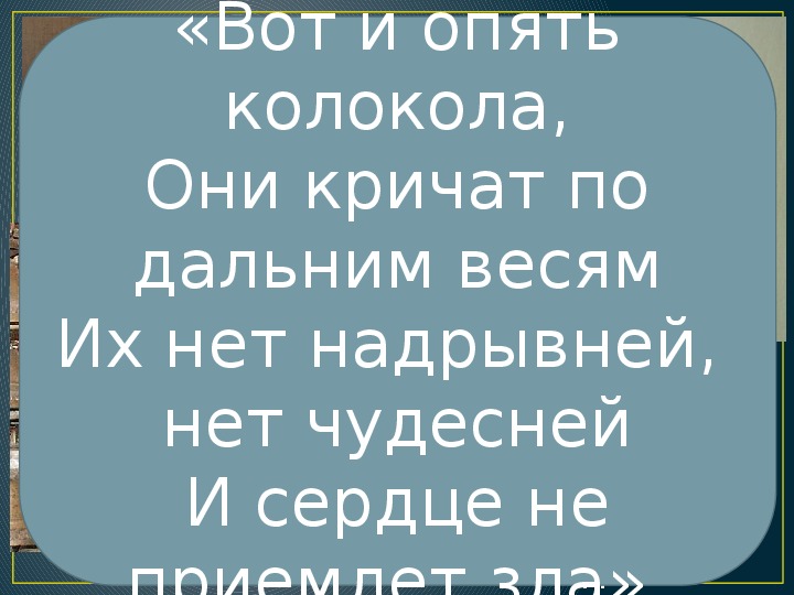 Всю жизнь мою несу родину в душе. Гаврилин перезвоны презентация 6 класс. Д/З всю жизнь мою несу родину в душе. Перезвоны молитва 6 класс. Урок музыки 6 класс в а Гаврилин перезвоны.