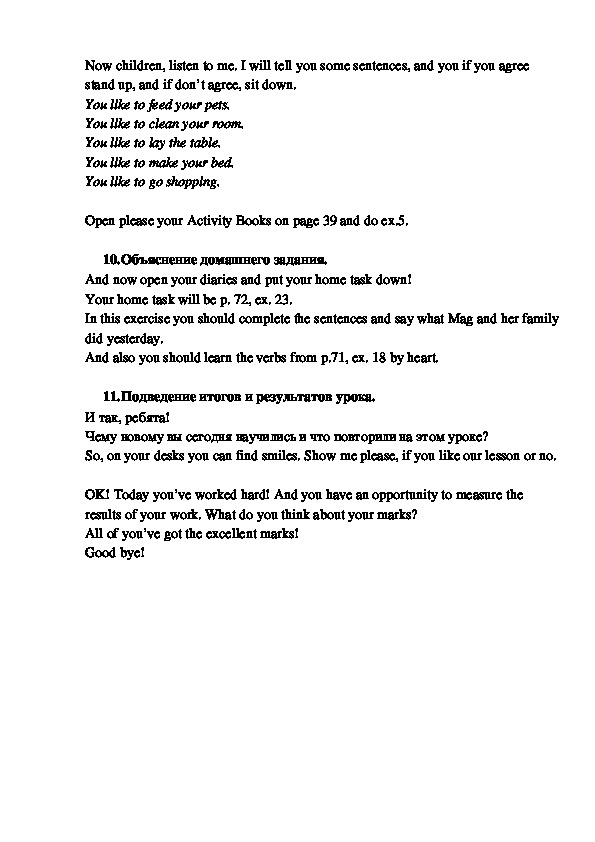 Конспект урока английского языка "Помощь семье" (4 класс)