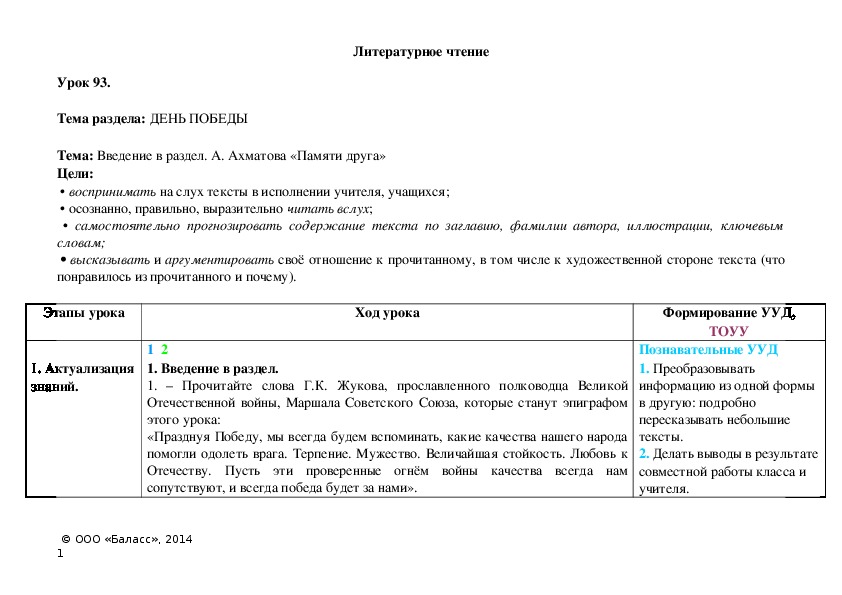 Обложка для материала Введение в раздел. А. Ахматова «Памяти друга»