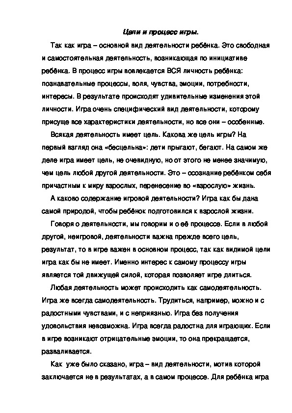 Обложка для материала Цели и процесс игры.