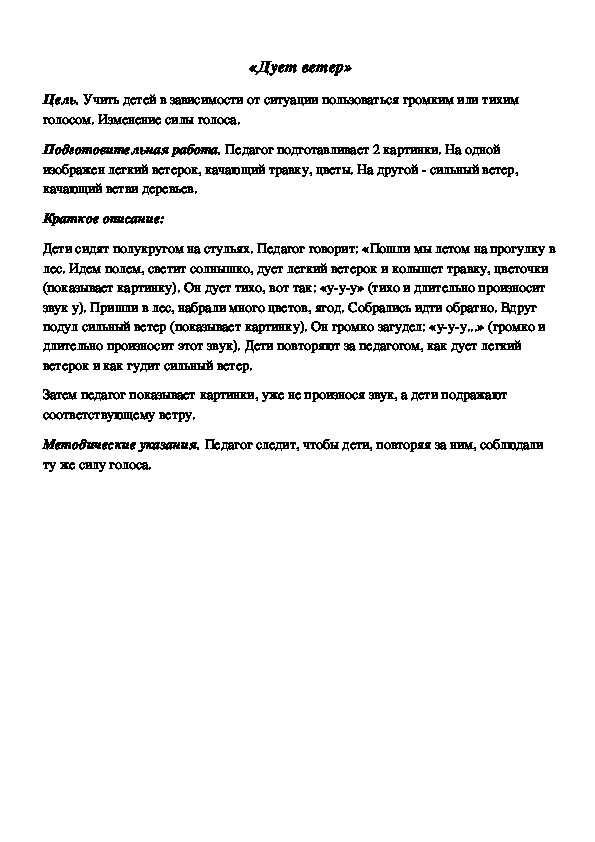 Обложка для материала Дидактическая игра по подготовке к обучению грамоте "Дует ветер"