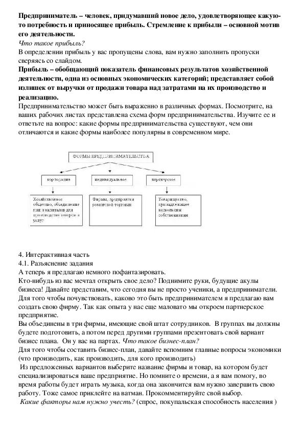 План конспект на тему предпринимательская деятельность 8 класс обществознание