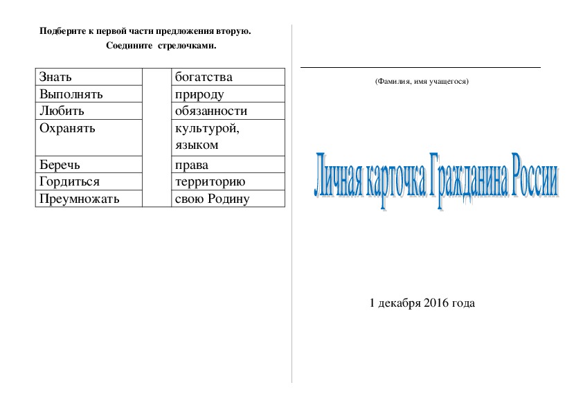 Материалы к открытому классному часу в 8 классе на тему «Я гражданин России»