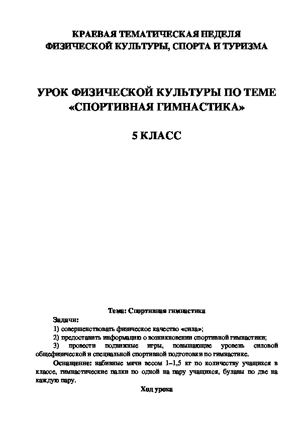 Обложка для материала СПОРТИВНАЯ ГИМНАСТИКА»