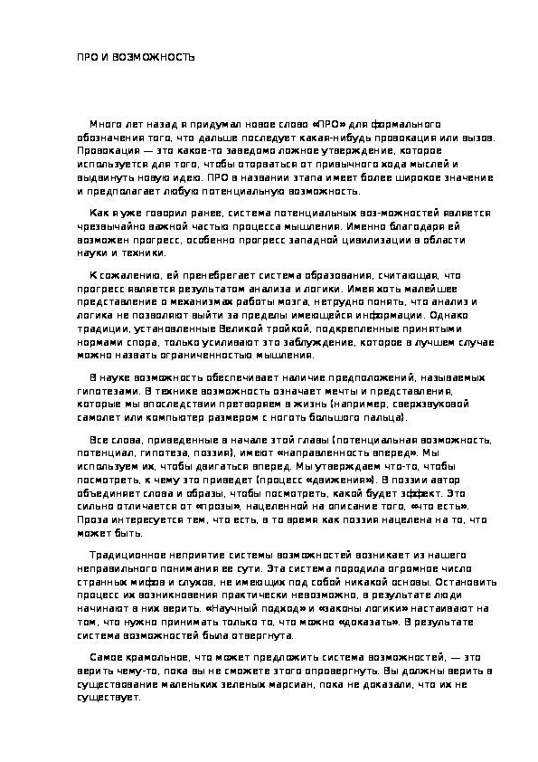 Обложка для материала ПРО И ВОЗМОЖНОСТЬ