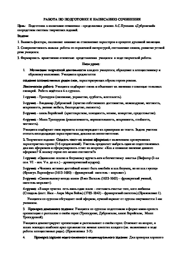 Сочинение Дубровский 150 200 Слов