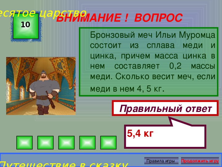 У ильи есть 19 фигур. Вес меча Ильи Муромца. Сколько весил Илья Муромец. Сколько весит меч Ильи Муромца. Длина меча Ильи Муромца.