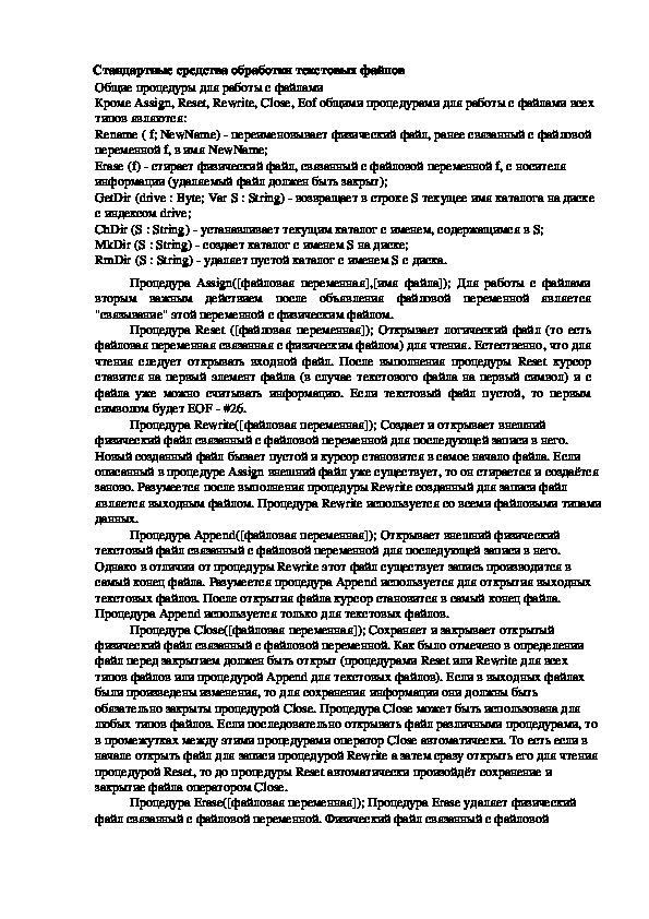 Обложка для материала Лекция "Стандартные средства обработки текстовых файлов"