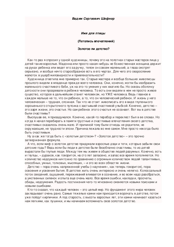 Дидактический материал: тексты для анализа и изложений. Тексты №№ 13-14 (5-9 классы, русский язык)