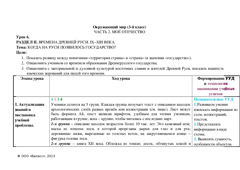Обложка для материала КОГДА НА РУСИ ПОЯВИЛОСЬ ГОСУДАРСТВО?